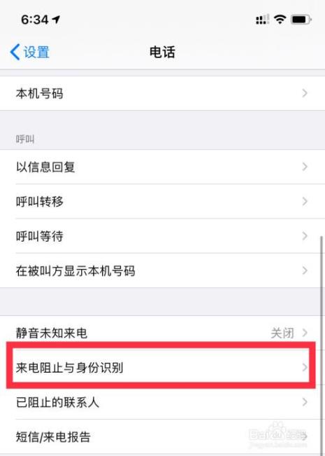 手机怎么拦截010号段来电