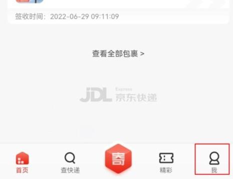 京东快递邮件怎么查询