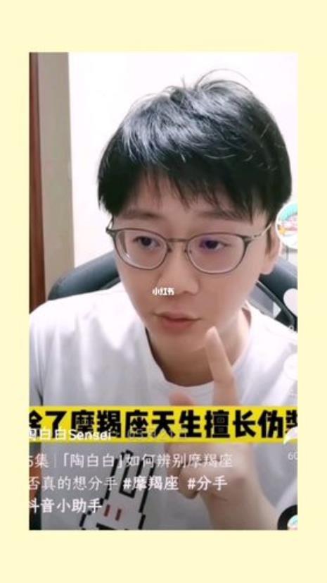 陶白白摩羯座男生性格
