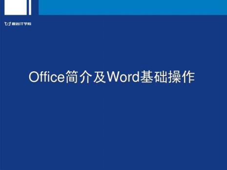 电脑带office和不带有什么区别