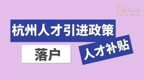往届生落户杭州需要哪些材料