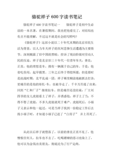 骆驼祥子5和6章概括
