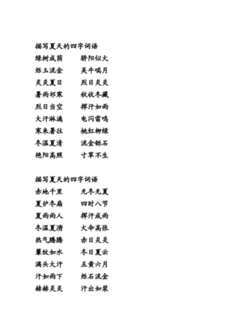 带洋洋的四字词语