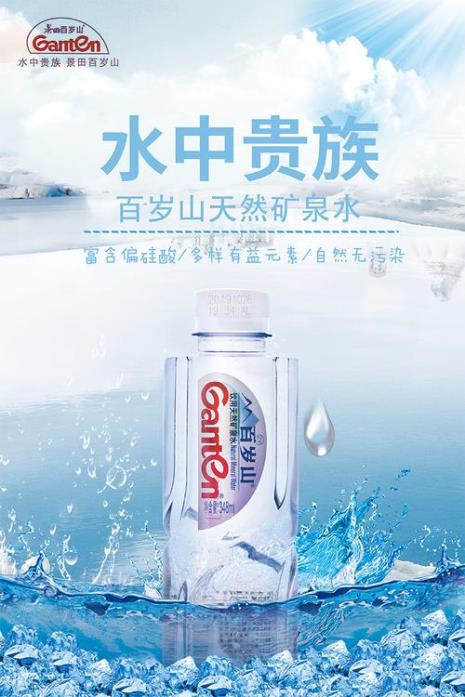 为什么百岁山矿泉水很咸