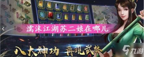 濡沫江湖酒剑仙任务
