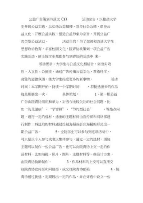 公益广告项目内容策划注意事项