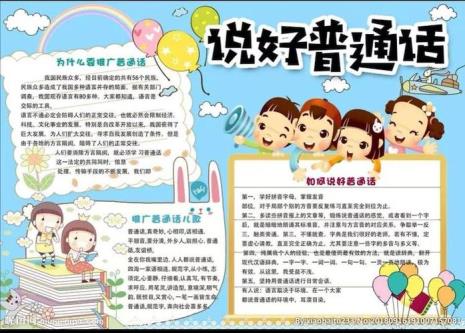 如何说准普通话
