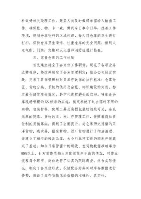 仓库主管工作业绩亮点怎么写