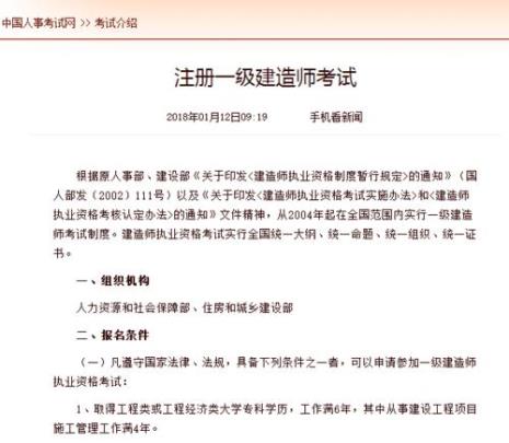 一级建造师报考条件