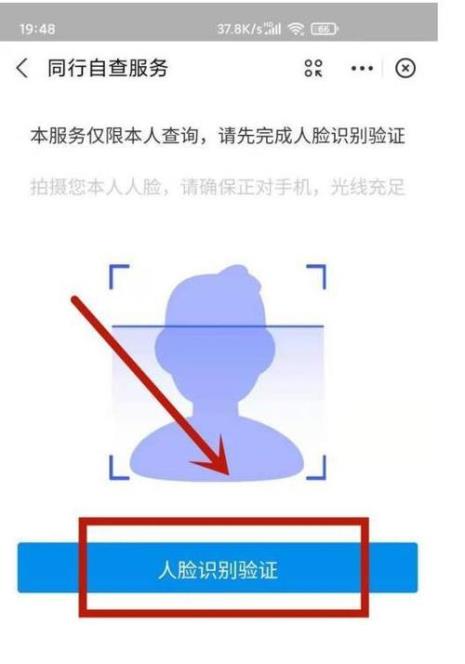 怎么查询同行密接人员