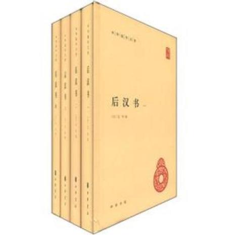 后汉书郑玄传译文