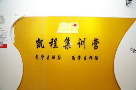 欣途考研好还是凯程考研好