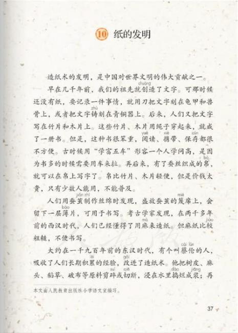 纸的发明资料20字
