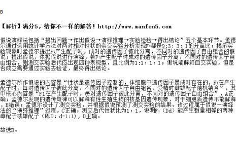 摩根尔假说演绎法