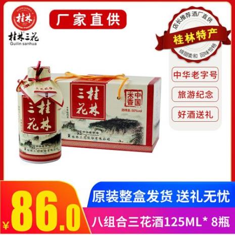 桂林三花酒的标准代号