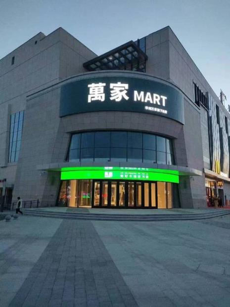 大连什么超市最好