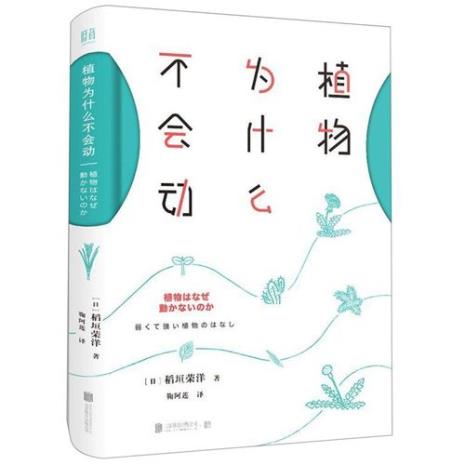 植物为什么会动