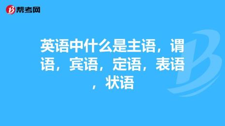 什么叫宾语请举例说明