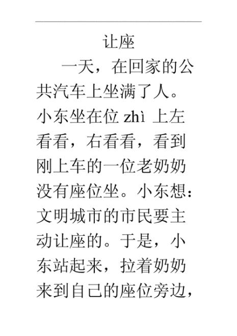 二年级让座阅读短文及答案