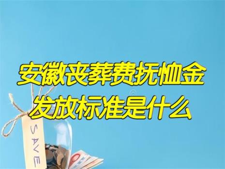 北京人社丧葬费及遗属待遇申领