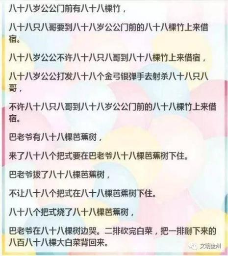 绕口令最难版40字