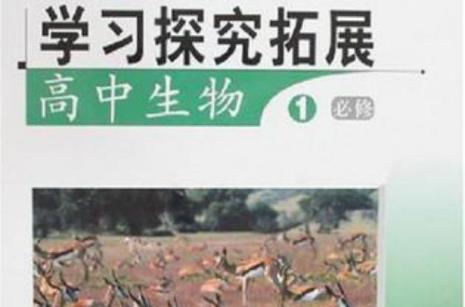 高中生物一对一讲什么