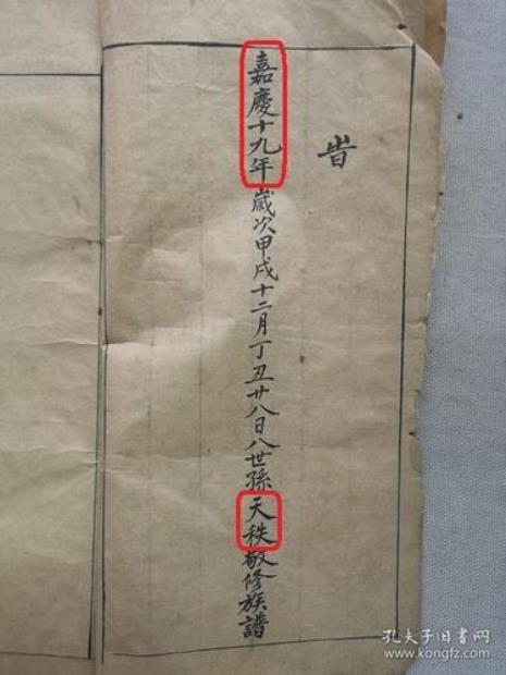 嘉庆28年多少年