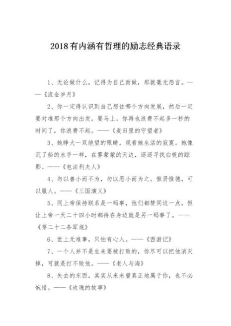 48字励志经典词