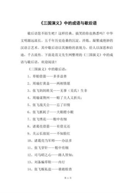 三国演义有关火的成语