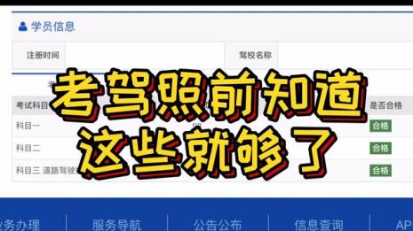 A1驾照科四报考流程
