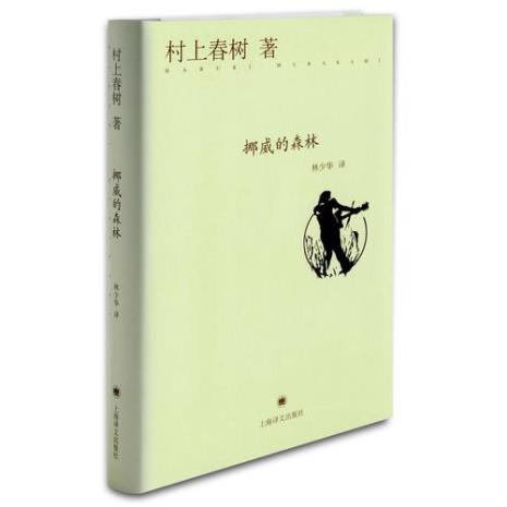 村上春树必读三经典