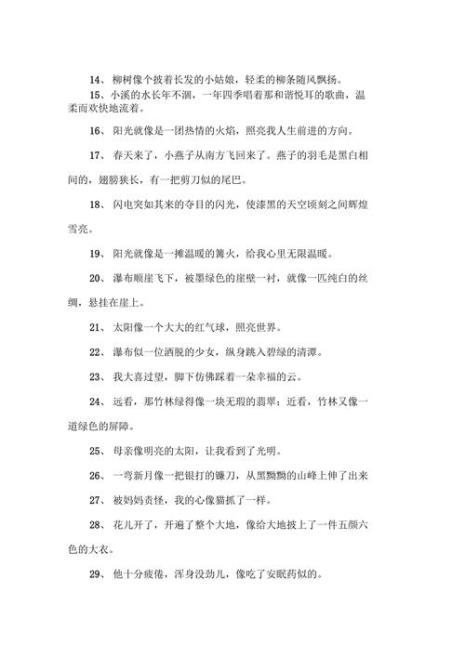 比喻句怎么写