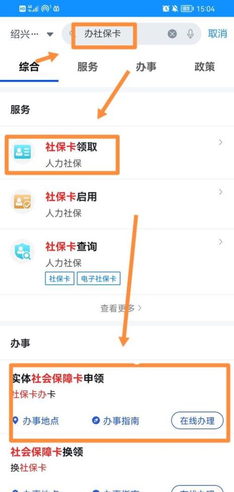 社保卡如何网上查询照片
