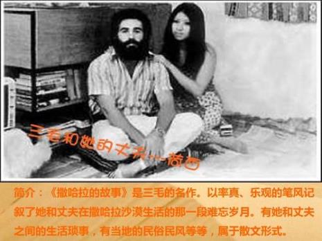 三毛丈夫
