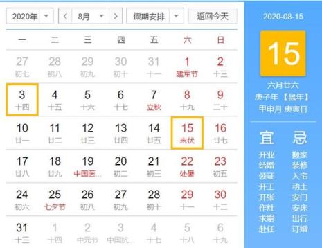 三伏口诀