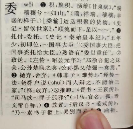 委蛇与逶迤的区别
