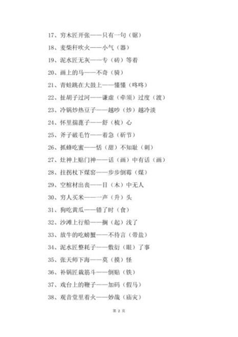 嘴上抹石灰歇后语的谐音字