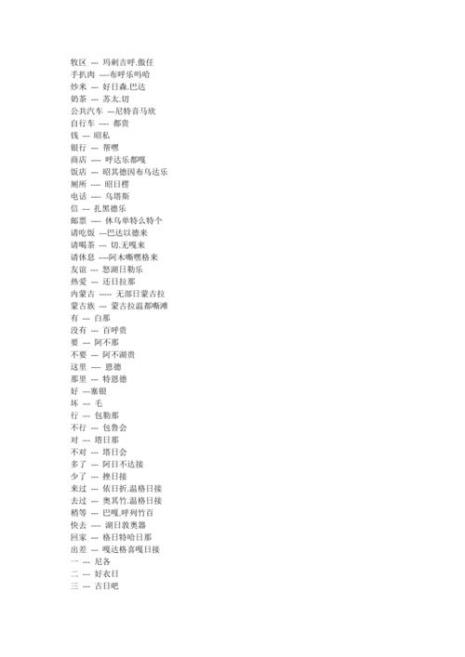 蒙古语查如恩什么意思