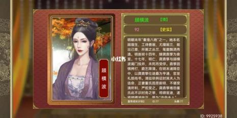 历史不为人知的名妃