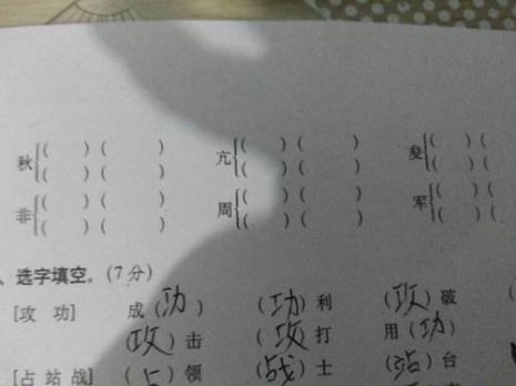秀的偏旁组字