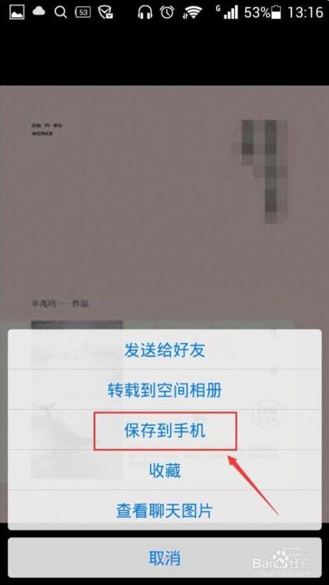苹果手机如何打马赛克