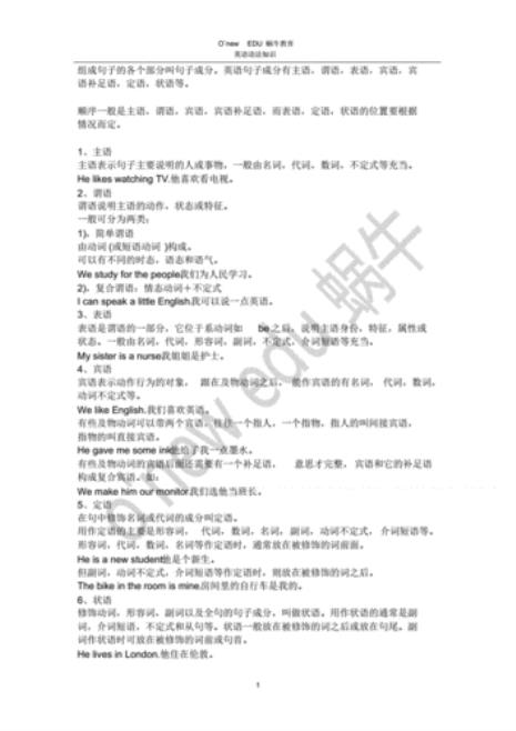 表语和宾语有什么区别