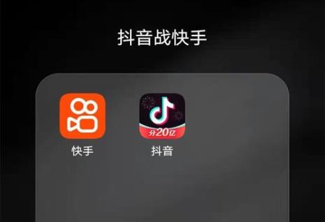 为什么快手比抖音好玩