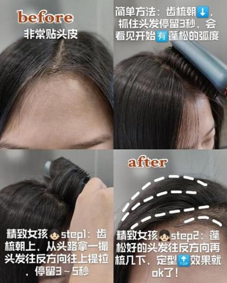 怎样梳头头顶蓬松