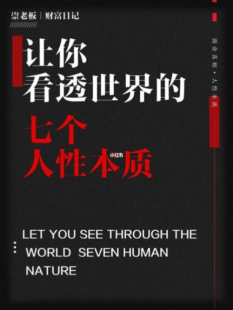 人性的本质特征是什么