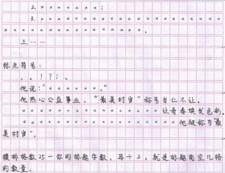 在纸上的方格里怎么写时间
