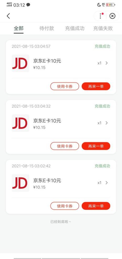 京东e卡怎么免费获得