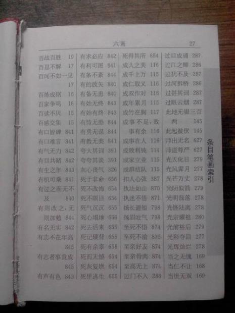 之夜什么什么四字成语