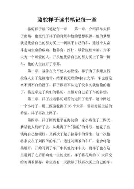骆驼祥子每一章的概括50字