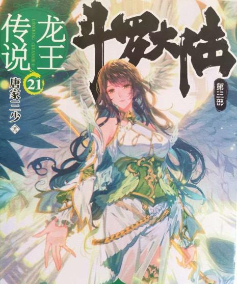 斗罗大陆龙王传说云冥什么境界